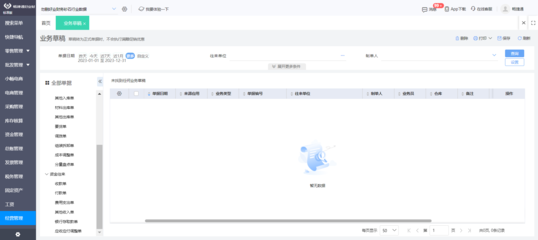免費ERP BOM管理軟件 企業成本優化的明智選擇與軟件銷售策略解析