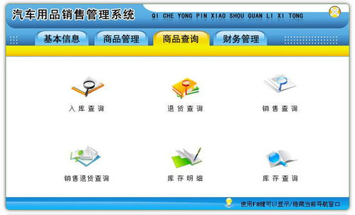 智能化升級，開啟汽車用品銷售管理新篇章——汽車用品銷售管理軟件1.0免費版深度評測